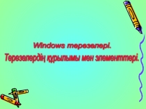 Презентация по информатике на тему  Паскаль (9-КЛАСС)