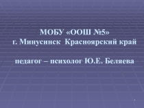 Презентация по психологии Сквернословие (5-7 класс)