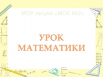 Презентация по математике на тему Ломаная линия