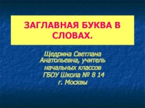 Презентация по русскому языку на тему Заглавная буква
