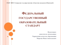 структура ствндарта
