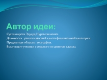 Урок-презентация на тему Земля-уникальная планета(6 класс)