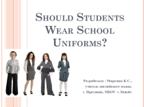 Презентация для 10 класса  Should students wear school uniforms