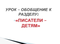 Презентация по литературному чтению на тему