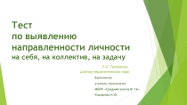 Презентация по самоопределению личнности
