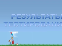 Презентация к собранию Нет ничего превыше слова мать