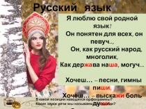 Презентация по русскому языку на тему Правописание букв О-Ё после шипящих в корне слова 5 класс