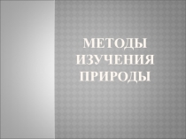 Презентация по биологии 5 класс