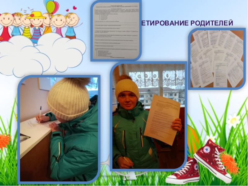 Физкультурно-оздоровительная акция Растим здоровое поколение (посвященной празднованию Всемирного Дня матери). 2018 Анкетирование родителей Анкетирование родителей