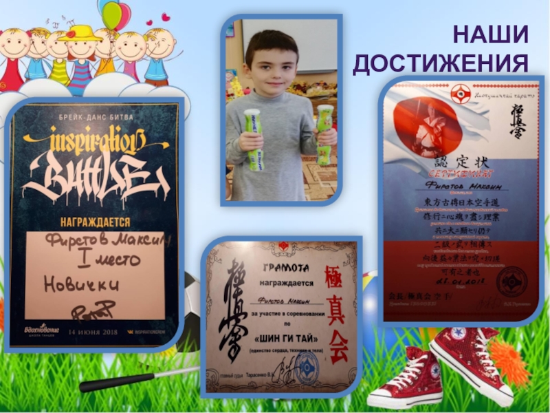 Физкультурно-оздоровительная акция Растим здоровое поколение (посвященной празднованию Всемирного Дня матери). 2018 Наши достижения Наши достижения