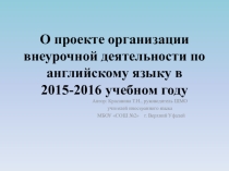 Презентация по английскому языку на тему Проект организации внеурочной деятельности по английскому языку