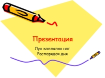 Презентация к уроку коми язык