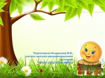 Презентация к внеклассному мероприятию Литературная викторина Знатоки сказок