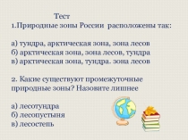Презентация к уроку окружающего мира по теме Зона арктических пустынь, 4 класс Школа России