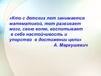 Презентация к уроку алгебры на тему Многочлен и основные действия с ним