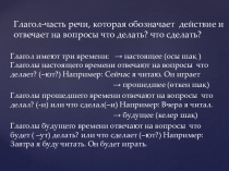 Глагол для 5 класса