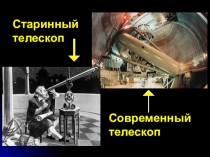 Презентация по окружающему миру на тему: Почему солнце светит днем, а звёзды ночью