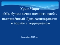 Презентация по внеурочной работе на тему День солидарности в борьбе с терроризмом