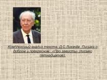Готовимся к ОГЭ. Презентация к уроку Комплексный анализ текста, 9 класс