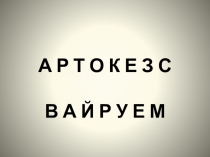 Презентация по чтению на тему Стрекоза и муравей(3класс)