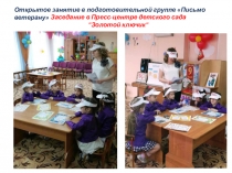 Презентация для воспитателей Письмо ветерану