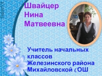 Презентация-творческий отчёт по теме  Формирование вычислительных навыков