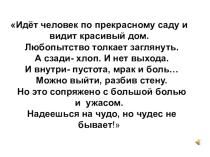 Презентация к научно-исследовательской работе Наркотики: жизнь или смерть?