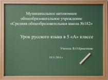Презентация к открытому уроку по теме: Как различать типы речи? (5 класс)