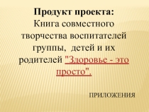 Педагогический проект Наша традиция – быть здоровым