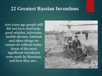 Презентация по английскому языку на тему 22 great Russian inventions