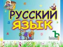 Парный согласный 3 класс