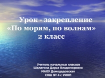 Презентация по математике на тему Сложение и вычитание двузначных чисел с переходом через десяток. Закрепление