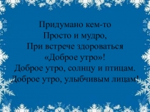 Презентация к уроку Прибавить и вычесть числа 1,2,3