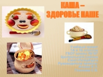 Презентация по окружающему миру (1 класс)