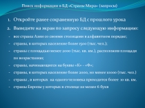 Презентация к практической работе Создание запросов