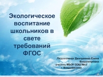 экология
