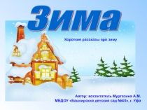 Презентация зима для дошкольников