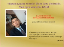Открытый урок по казахскому языку на тему Мемлекеттік рәміздер 4 сынып