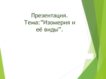 Презентация по предмету Естествознание, раздел Химия