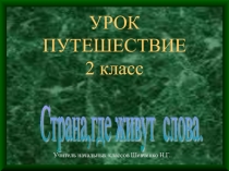 Презентация к уроку русского языка Повторение.Части речи.