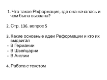 Презентация по истории Реформация в Швейцарии