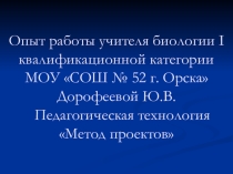 Педагогическая технология Метод проектов