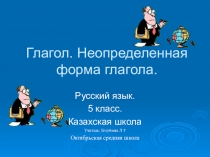 Презентация по русскому языку на тему Глагол (5 класс)