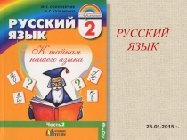 Презентация по русскому языку на темуОбучение подбору проверочных слов для названий предметов