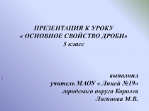 Презентация по математике на тему  Основное свойство дроби