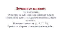 Презентация по истории Древнего мира на тему: Возникновение искусства и религиозных верований (5 класс).