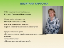 Активизация познавательной деятельности младших школьников