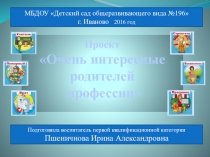 Расскажи о профессии родителей Планирование