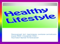 Презентация Лексический тест по теме Healthy Living Style