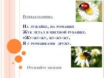 Презентация по литературному чтению 1 класс Г.Сапгир, М.Бородицкая, И Гамазкова